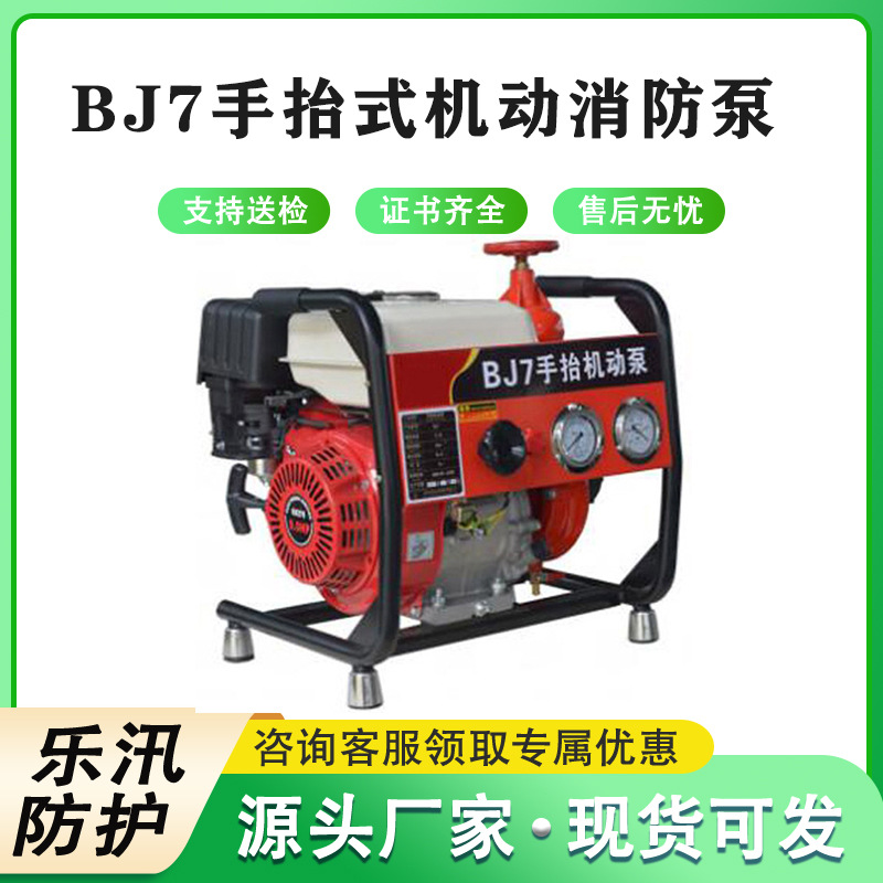 bj7手抬式机动消防泵组自回式手拉绳单杠引水泵四冲程灭火抽水泵