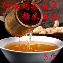 河南特产刘集小米糯米黄酒药引子中老年养生月子黄酒纯粮陈酿5斤