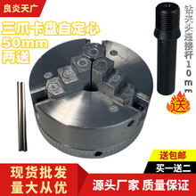 优惠锌合金铸压小三爪卡盘多用组合机床车床夹具主轴夹头工具50mm