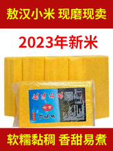 2023年黄小米新米香糯黏稠小黄米内蒙赤峰敖汉小米五谷杂粮粥5斤