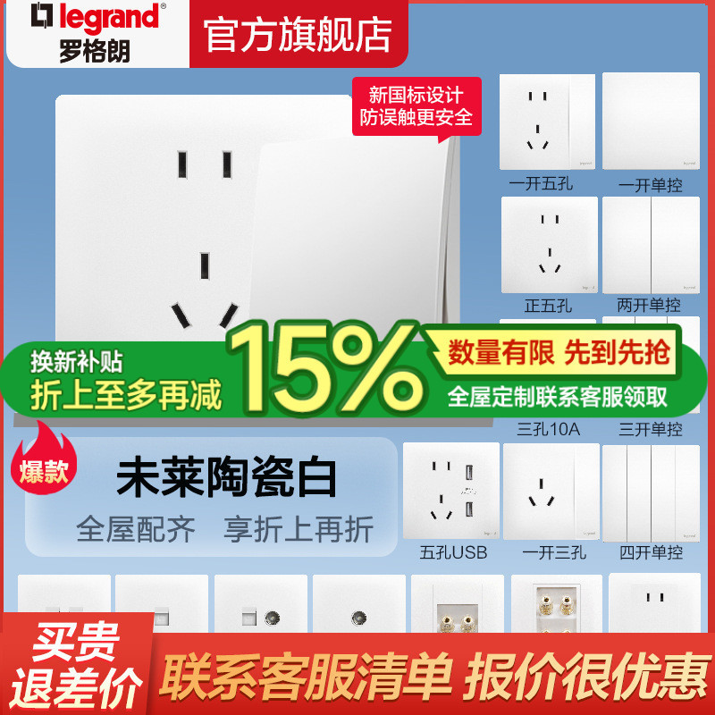 罗格朗开关插座面板未莱白色tcl五孔USB墙壁空调86型16a入墙式