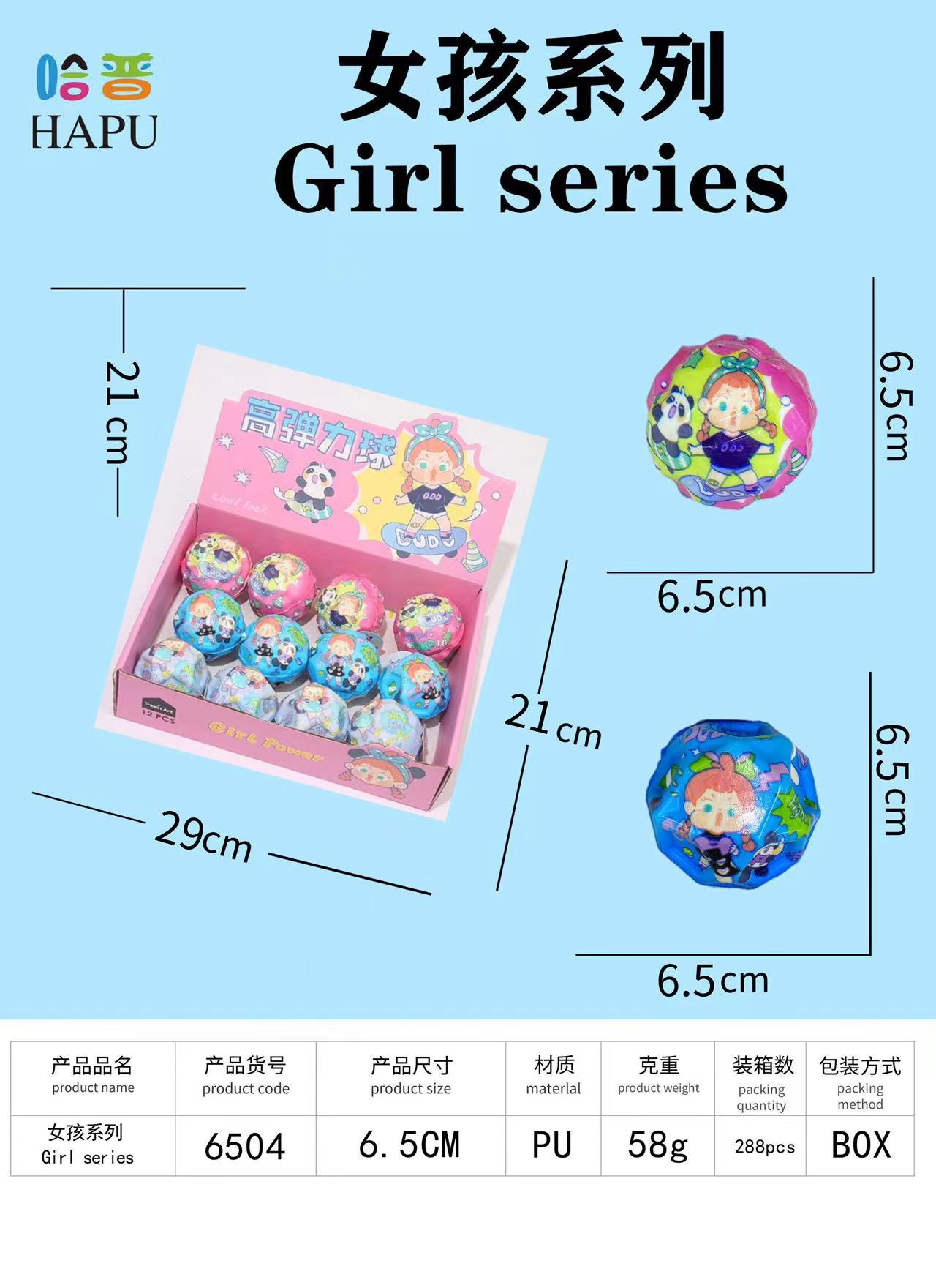 Girls Series 6.5cm High Elastic Pu Ball Children's Toys Hot Sale Factory Direct Sales