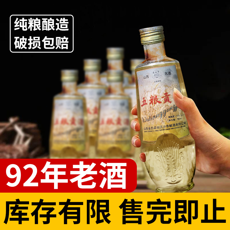 五粮贡酒纯粮食老酒53度500ml清香型白酒厂家批发整箱库存酒水液