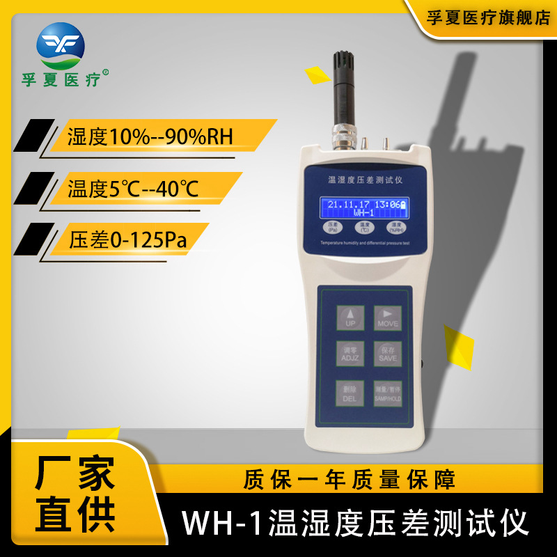 WH-1型微环境检测仪环境测量仪空气质量检测仪