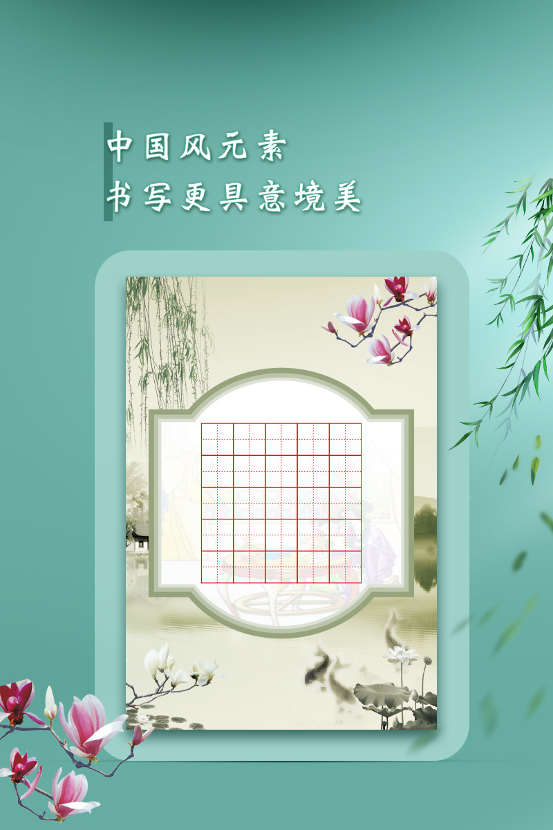 班容布置钢笔硬笔书法练习纸钢笔书法田字格硬笔书法练习本