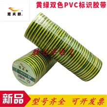 舒氏楚天舒PVC地线标识带 15米18mm宽黄绿双色电工绝缘胶布胶带