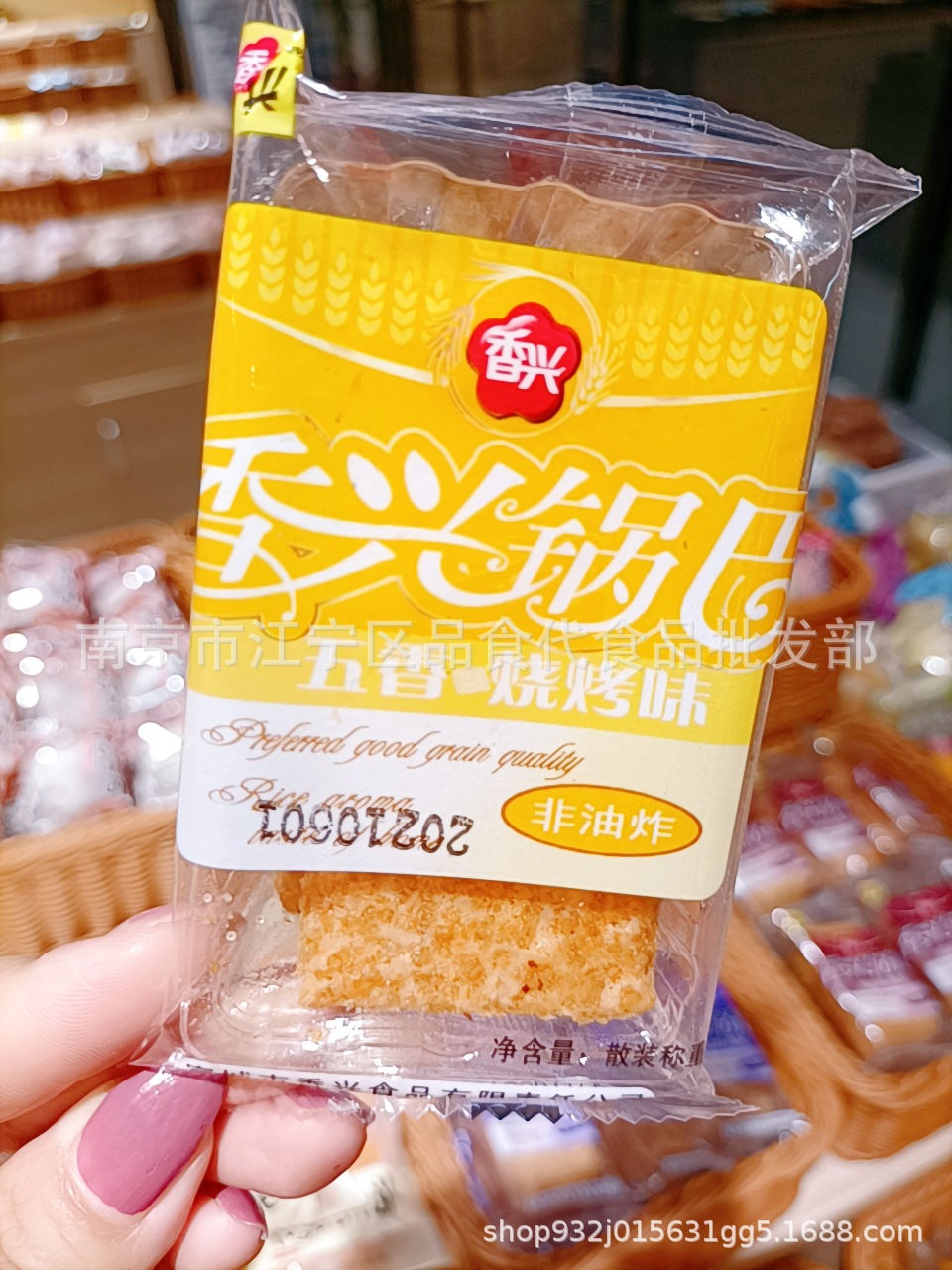 香兴 锅巴 椒盐味 麻辣味 五香烧烤味 一件5斤