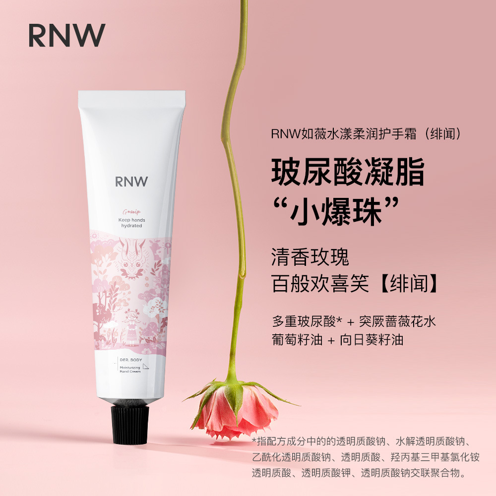 rnw护手霜滋润保湿补水女秋冬便携随身清爽嫩白不油腻旗舰店正品