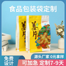 厂家批发彩印食品包装袋设计休闲八边封平底包装袋现货可印logo