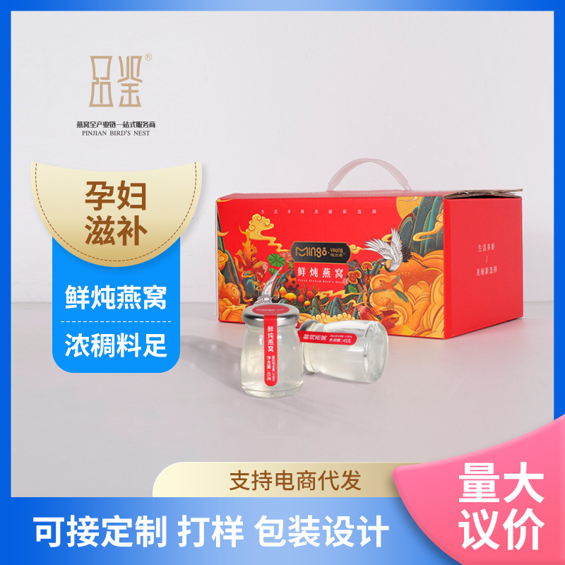 明宫燕美味鲜炖燕窝45g*7瓶冰糖即食燕窝孕妇燕窝礼盒 批发滋补品