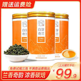 2022新茶平和白芽奇兰特级浓香耐泡型铁观音台湾高山乌龙茶