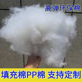 厂家直供 高弹沙发抱枕填充棉 玩偶公仔棉 DIY环保PP棉蓬松仿丝棉