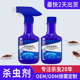 OEM/ODM贴牌定制呋虫胺杀虫剂家用蟑螂药蚂蚁跳蚤喷雾剂全窝端