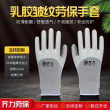 13针尼龙劳保手套乳胶皱纹半胶透气防滑耐磨工地干活防护工作手套