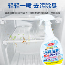 家用除异味除臭专用清洗剂异味冰箱除臭清洁剂去异味深层清洁除霉