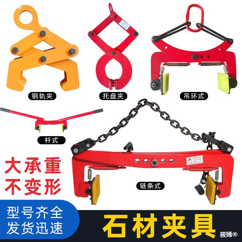 石材夹具路沿石夹子吊装手台钻板夹托盘夹钢轨夹水泥夹吊具大理石