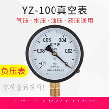 MZ真空压力表YZ-100真空表负压表-0.1-0/0.15/0.3/0.5/0.9Mpa正负