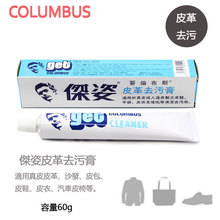 批发COLUMBUS哥伦布斯杰姿皮革去污膏 60g皮衣及家俬等清洁去污膏