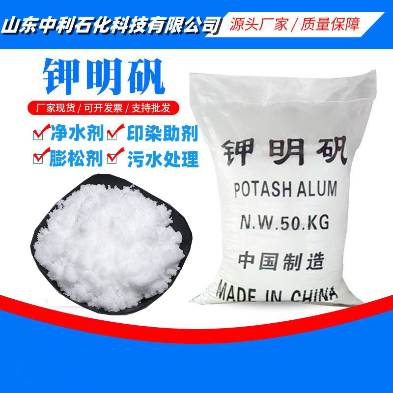 现货销售钾明矾工业级净水明矾食品级硫酸铝钾 污水处理无 钾明矾