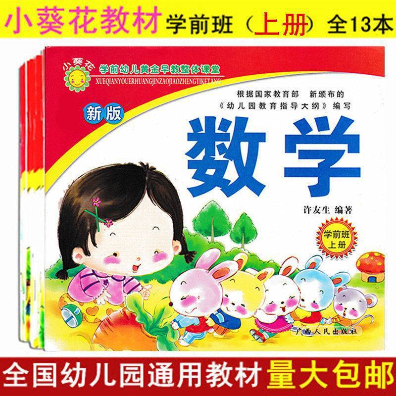 95成交646本小葵花幼儿园中班教材上册课本五大领域幼儿启蒙教育早教