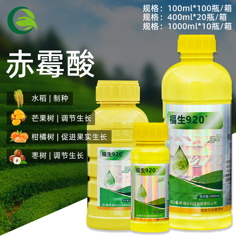 福生920 4%赤霉酸赤霉素浸种催芽苗齐农药植物生长调节剂-阿里巴巴