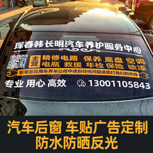 汽车后窗广告贴纸车体车身后档玻璃反光车贴字车友会二维码修