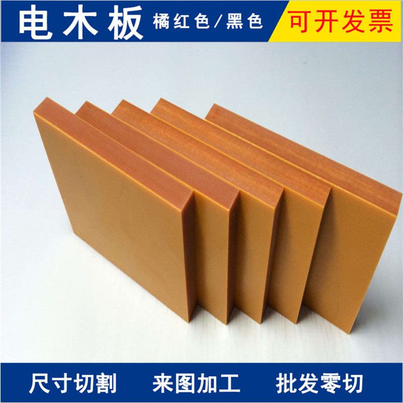 (定制)电木板胶木板电工板绝缘板玻纤板尼龙板整张cnc加工零切