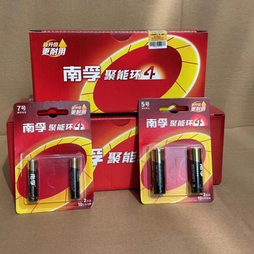 正品南孚电池4代聚能环5号7号电池玩具遥控器智能门锁1.5v电池
