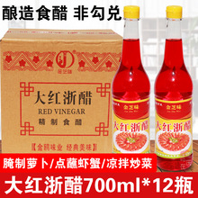 大红浙醋700ml*12瓶整件红醋泡菜专用泡萝卜烤鸭上色大闸蟹虾醋汁