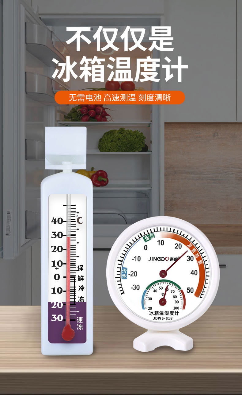 jdws-818冰箱指针温湿度计-30-50℃家用温湿度计医用冷藏温湿度计