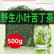 【小叶苦丁茶】野生余庆苦丁茶叶青山绿水绿茶