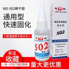 康达万达502胶水氰基丙烯酸酯胶水强力万能正品快固型胶粘剂