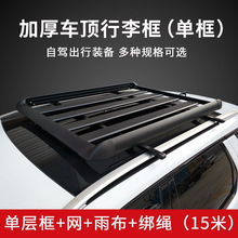 单框汽车行李架框货架车载加厚铝合金车顶框改装轿车suv通用黑色