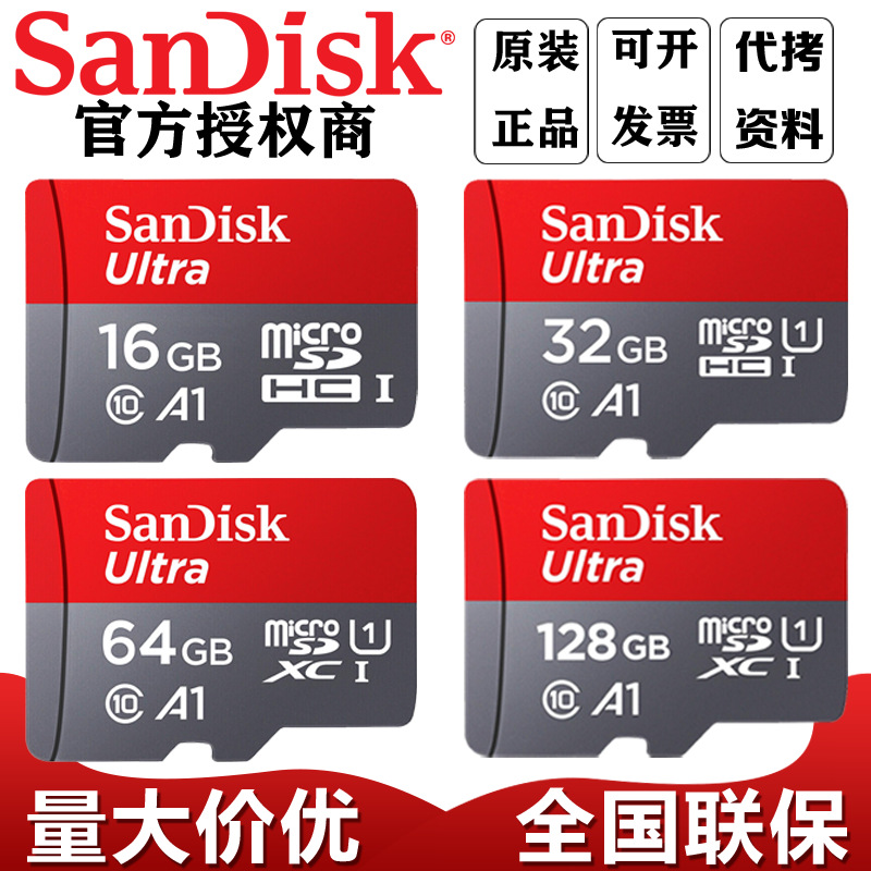 闪迪SanDisk TF卡内存卡 32G 64G 128G 256G 512G 行车记录卡QUNC