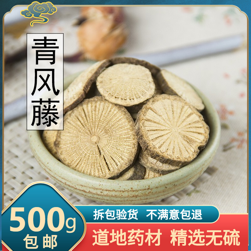 青风藤 纯新货 中药材 500克 青藤 清风藤 大风藤 包邮