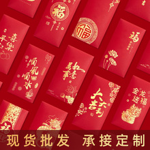 2024龙年红包定制logo批发大吉大利福字创意企业利是封通用红包袋