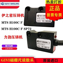 正品GIVI磁栅尺MTS H100C F SP72磁读数头MTSH100CF伊之密力劲压