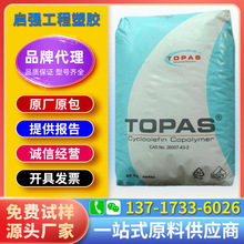 COC德国TOPAS 5013L-10润滑防潮耐化学耐热光学医疗环烯烃共聚物