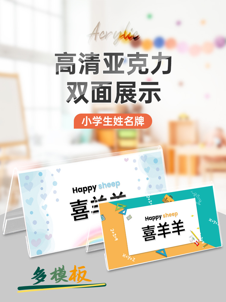 小学生姓名牌 桌面亚克力小学生幼儿园名字牌席卡定制款座位牌