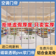 磁吸空调软门帘店铺商用隔热挡风透明磁铁自吸隔断帘塑料pvc门帘