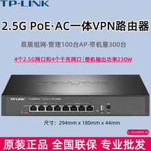 TL-R5408PB-AC 2.5G PoE·AC一体化路由器 双核CPU 上网行为管理