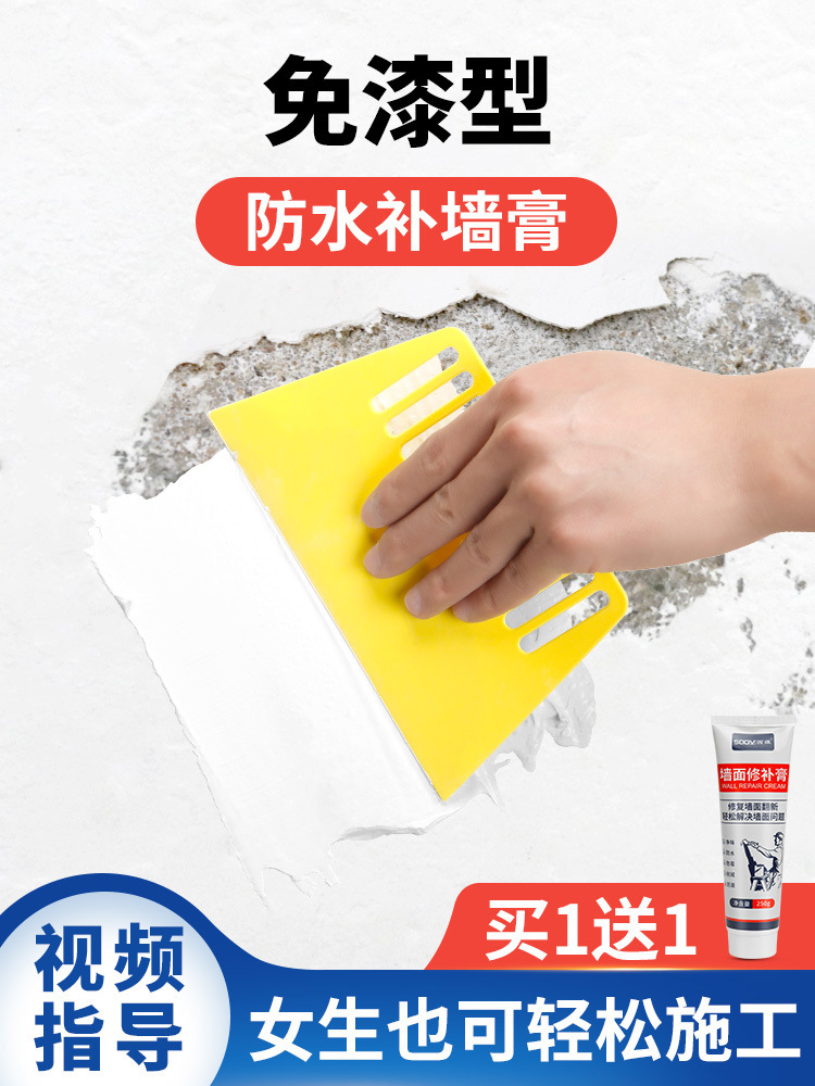 补墙膏墙面墙壁修复白色修补漆神器家用刮大白涂料耐水腻子粉内墙