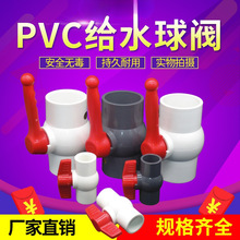 PVC联塑球阀20 25 32 40 50 63 75 90 110开关160全塑料/荣知恒