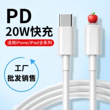 PD20W快充数据线适用于苹果iphone15/14手机超级快充充电线批发