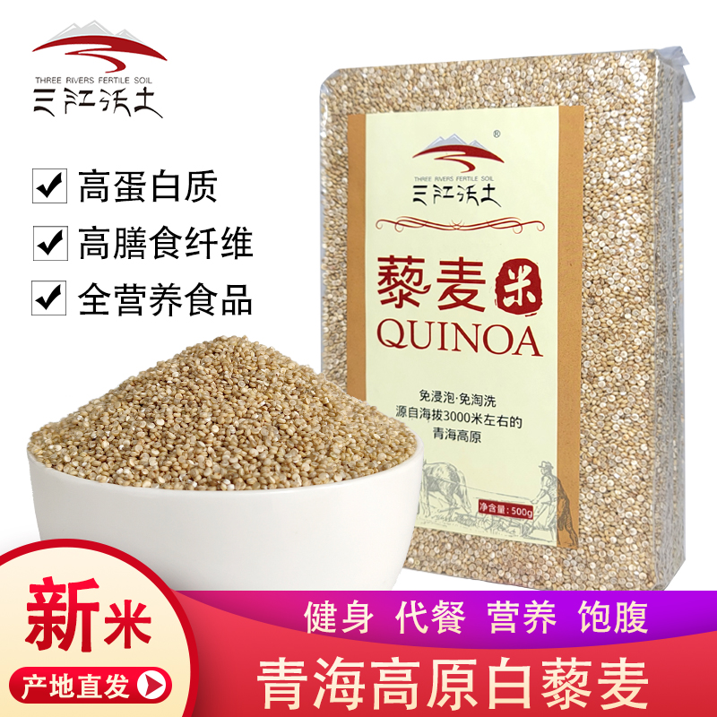青海白黎麦高原粗粮免泡藜麦米五谷杂粮营养代餐主食藜麦-阿里巴巴