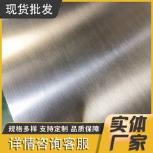厂家供应304不锈钢拉丝板316不锈钢板不锈钢工业磨砂板可零切