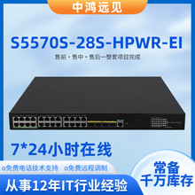 H3C华三S5570S-28S-HPWR-EI千兆交换机24口千兆POE供电核心交换机