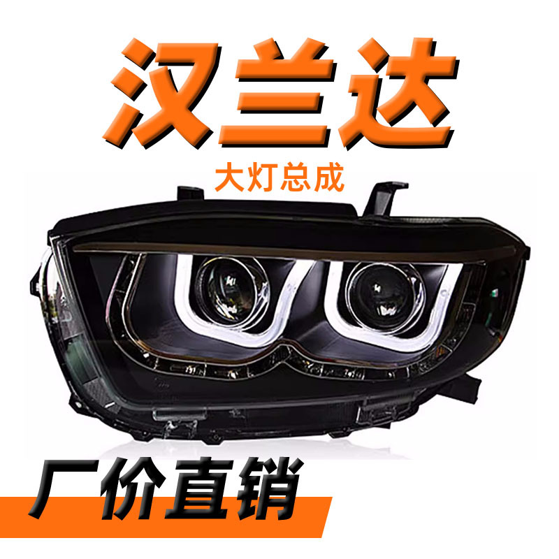 龙鼎09-11款汉兰达大灯总成改装led日行灯光导q5双光透镜氙气疝灯