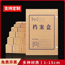 厂家加厚a4档案盒牛皮纸文件资料盒折叠干部人事文书科技凭证无酸