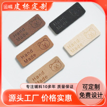 皮标定制超纤小熊标手工缝纫帽子围巾头饰饰品标皮牌小单定做现货